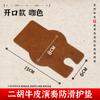 Almohadilla antideslizante para erhu, silicona compuesta profesional, no deja pegamento, no daña el piano, pipa zhongruan zhonghu, parche antideslizante, accesorios para instrumentos musicales