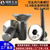 Tornillos de cabeza avellanada hexagonal de alta resistencia de grado 12,9, niquelados blancos, copa plana M2,5 M3 M4 M5 M6 M8 M10 PCT spot