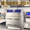 Máquina de teste de envelhecimento acelerado por UV QUV Preço da máquina de teste de envelhecimento acelerado QUV Vendas diretas dos fabricantes