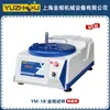 YM-1B pré-moedor de amostras metalográficas velocidade 700r/min diâmetro do disco de desbaste 203mm Shanghai metalográfico Yuzhou