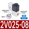 Válvula Solenoide Duas Posições Duas Vias 2V025-08, Válvula Pneumática com Uma Entrada e Uma Saída, Corpo de Válvula Único, Pequena Ilha de Válvulas, Placa de Distribuição 2V