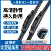 Adecuado para Tiras de Goma de Doble Capa Byd F3 Wiper S6F0 Song Pro Han Ev Hd Qin S7 Tang L3/F6 Escobillas Limpiaparabrisas