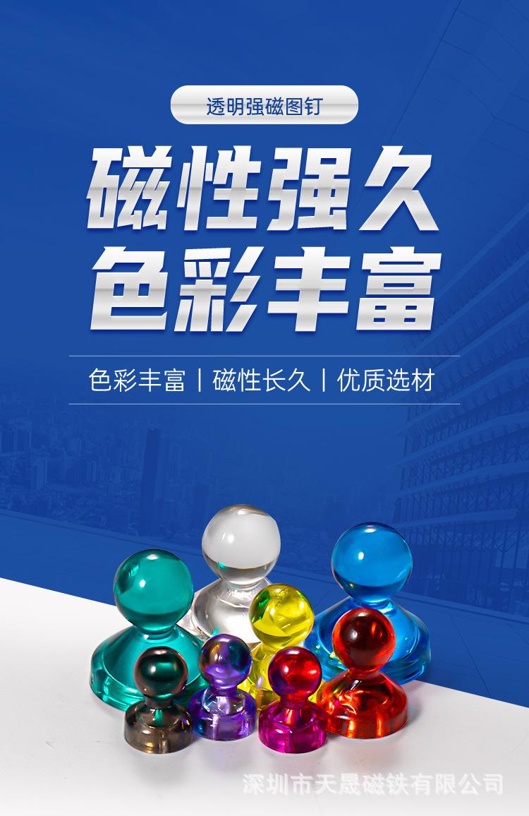 塑料磁图钉01.jpg