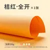 Cartón de color de apertura total 230g papel de color duro pintado a mano para jardín de infantes de niños fondo grande Huanchuang cartón duro