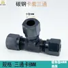 Conector Reto de Três Vias em Ângulo Reto de Aço Carbono Hidráulico para Tubo de Cobre de Alta Pressão Métrico Imperial 2/3/4/6 Cartão
