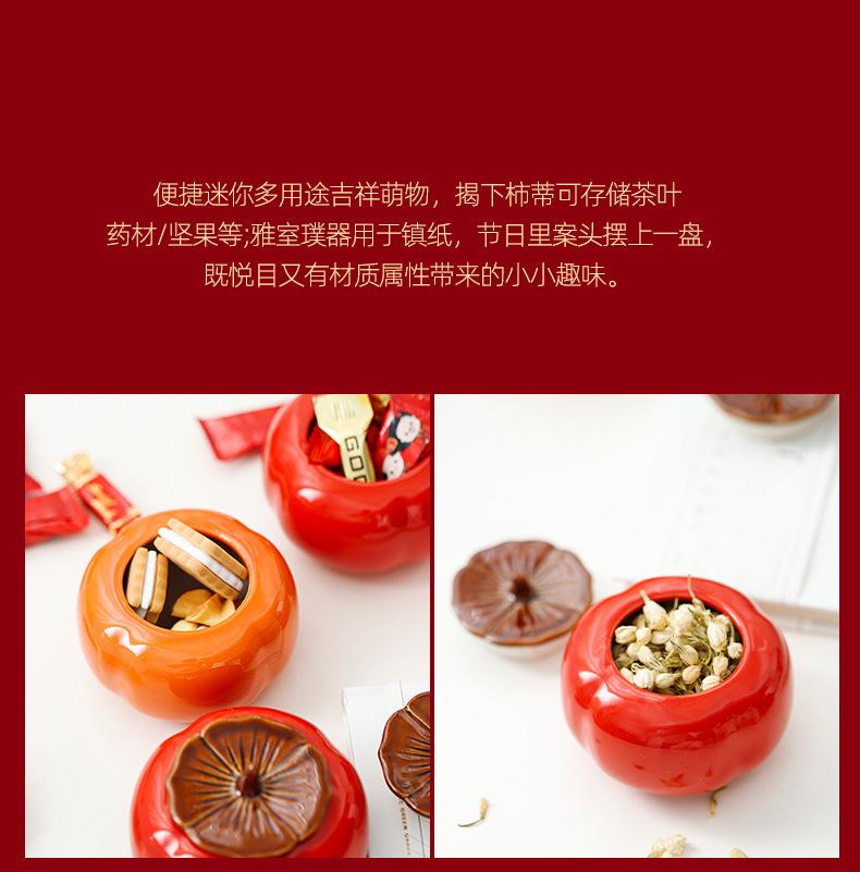 复制_柿柿如意柿子陶瓷茶叶罐 密封罐婚庆双喜糖.jpg