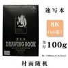 Papel de boceto marca Montaña de Nieve 4K 180g engrosado bloc de dibujo de 8 páginas papel para gouache papel para acuarela para niños y estudiantes papel para garabatear y dibujar