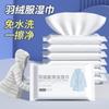 Toalhetes de jaqueta de penas roupas sem lavagem para remover manchas e manchas de graxa para limpar lenços portáteis direto da fábrica 12 peças