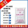 PC/ABS Taiwán Taiwanés AC3100 AC3108 Resistente al calor Alto impacto Ignífugo Autoextinguible Retardante de llama Material de aleación