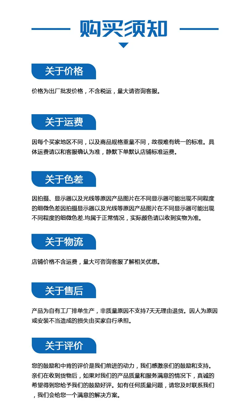 购买须知