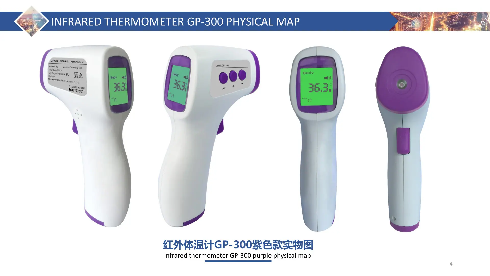 先德额温枪最新产品简介0425(1)_03
