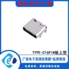 Conector Hembra Tipo-C de 16 Pines y Cuatro Pines Completamente Montaje Superficial SMT L=7.35Mm con Pines de Posicionamiento Conector de Carga Rápida USB 16P