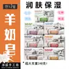 Han Fangli 248g Sabonete de Leite de Cabra Limpeza Corporal Banho Sabonete Facial Sabonete Artesanal para Homens, Mulheres e Bebês