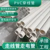 Conduíte de PVC 20mm para Fiação Elétrica, Pré-Embutido para Projetos de Água e Eletricidade, Curvável a Frio, Retardante de Chama, Especificações Completas, Tubo Elétrico de PVC 25/32