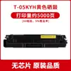 Compatible con cartucho de tóner Epson MP3090CDN, cartucho de tinta serie Ruiling OEP3080CDN T-08KBH T-05KMH