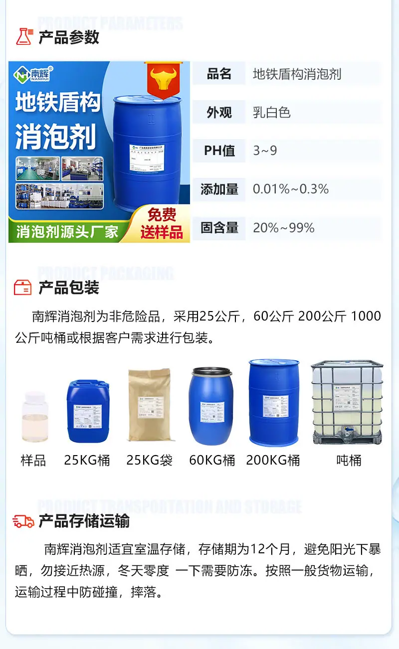 地铁盾构消泡剂.jpg