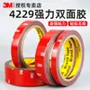 Cinta Doble Cara para Coche 3M4229P, Alta Viscosidad, Fuerte, Resistente a Altas Temperaturas, para Fijar Adornos, Decoraciones de Coche, Tiras Anticolisión, Cinta Doble Cara Automotriz