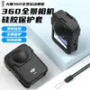 Adecuado para Funda de Silicona para Dji 360 Ii Protector de Lente, Anticaídas, Anticolisión, Correa Antiperdida, Set de Accesorios para Cámara Deportiva