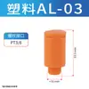 Baili Acelerador Neumático de Cobre/Silenciador de Cabeza Larga St-01/02/03 Silenciador de Reducción de Ruido Accesorios de Válvula Solenoide