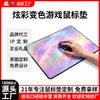 Alfombrilla de ratón personalizada para e-sports transfronterizos, alfombrilla para escritorio de computadora, uso en oficina, extra grande, que cambia de color, alfombrilla impermeable para escritorio de gaming