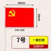 Bandera China al por Mayor Bandera Roja de Cinco Estrellas Bandera Roja Pequeña de Mano con Palo Día Nacional de Mano Manivela No. 7 No. 8 Bandera Pequeña
