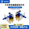 Shengzepu recomienda interruptor de perilla de 6 posiciones y 2 posiciones con mango azul de alta potencia 250V interruptor de engranaje multifunción para calentador eléctrico