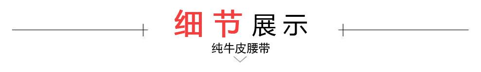 细节展示