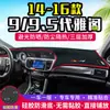 Adequado para Honda Accord Geração 9/9.5 Console Central Protetor Solar Tapete Modificação Interna Proteção Solar Tapete de Isolamento Térmico