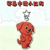 Adorno Colgante de Dedo Medio Maligno, Llavero Acrílico de Perro Rojo Pequeño Herido, Colgante Divertido para Mochilas de Estudiantes