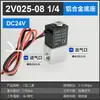 Válvula solenoide bidirecional tipo normalmente fechada 2V025-06/2V025-08 1/8, 1/4 liga de alumínio e 1/4 aço inoxidável