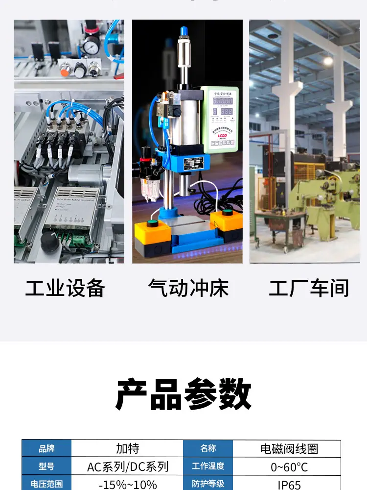 电磁阀线圈详情页模板_06.jpg
