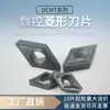 Ferramenta de Torneamento de Diamante CNC para Exportação Transfronteiriça Série DCMT-SM Atacado de Fábrica Pastilha de Torneamento