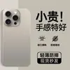 Funda Mate Ultra-Delgada de Gama Alta Adecuada para iPhone 18, Funda Protectora Transparente Antigolpes con Sensación de Piel de Cobertura Total para Apple 16