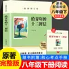 A Estrela Vermelha Brilha Sobre a China, uma versão completa e integral da obra original, é adequada para alunos do ensino fundamental (7º, 8º e 9º anos) e pode ser usada como material de leitura suplementar para seus estudos.