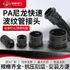 Tubo Corrugado Phoenix PA Conector de Alta Calidad Rosca de Nylon Rápida Manguera Plástico Tubo para Cables Accesorios Tuerca de Bloqueo Roscada