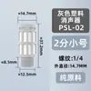 Silenciador neumático PSL/acelerador/cabeza plana/cabeza larga silenciador de acero inoxidable BSL-0102 a prueba de polvo reducción de ruido