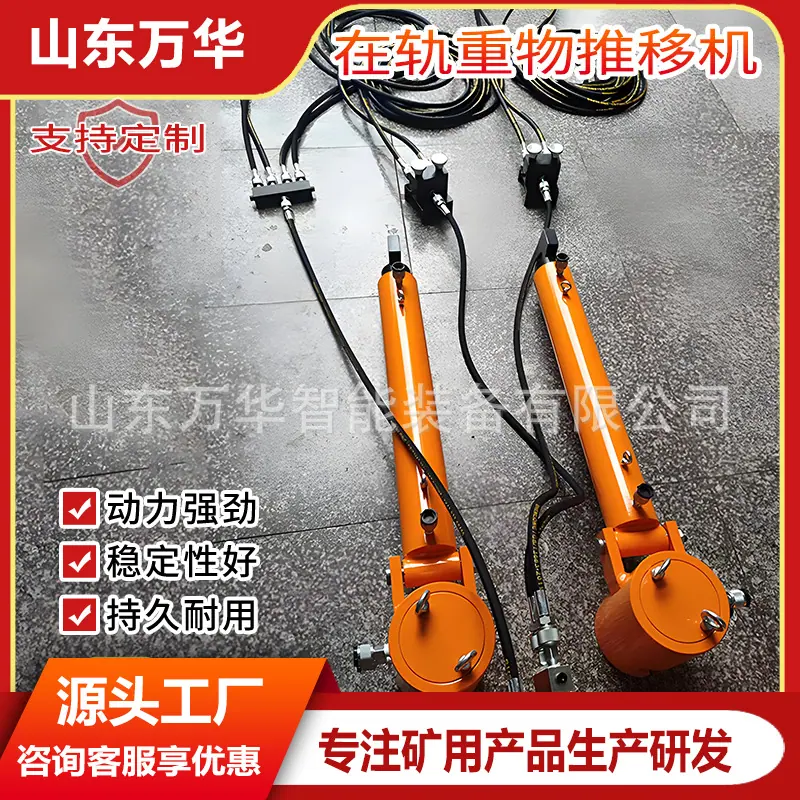 在轨重物推移机4.jpg