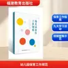 Padrões de Trabalho de Cuidado para o Jardim de Infância Métodos e Teorias de Ensino Fujian Education Press