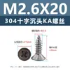 Tornillos Autorroscantes de Acero Inoxidable 304 con Cabeza Avellanada Cruzada Punta Ka Cola Puntiaguda Tornillos Planos Extendido para Muebles Madera M1-M3