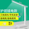 Lámpara de mesa plegable LED con protección ocular, lámpara de noche para estudiantes, ambiente especial de aprendizaje, luz nocturna USB, lámpara de lectura para dormitorio.