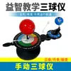 Manual de Herramienta de Enseñanza Globo de Tres Esferas Globo de Tres Esferas Sol Tierra Luna Eclipse Solar Eclipse Lunar Eclipse Total Rotación Pública Globo de Tres Esferas Eléctrico