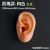 Modelo de ouvido silicone características faciais realistas material didático modelo display aparelho auditivo artificial orelha de prática limpeza de ouvido ensino adulto