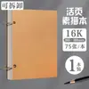 Cartão Branco Folha Solta Destacável Especial para Aluno do Ensino Fundamental Livro de Desenho A4 300g Espessado Marcador de Esboço Cartão Rígido