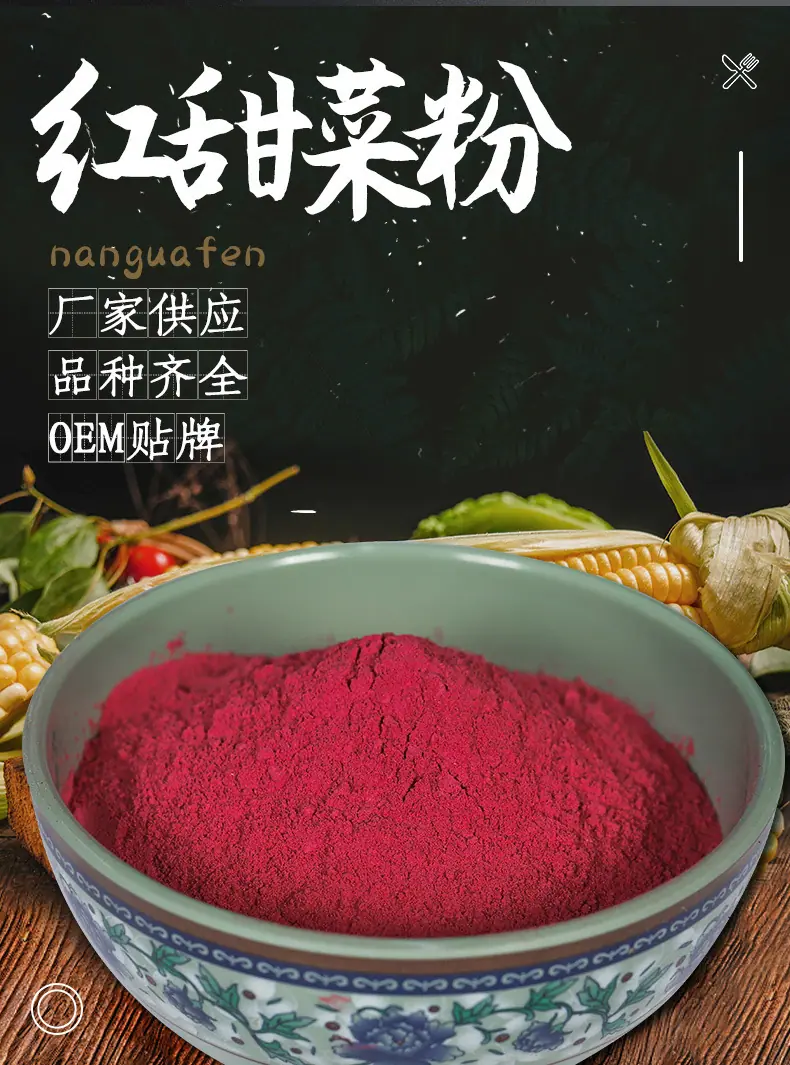 红甜菜粉_01.jpg