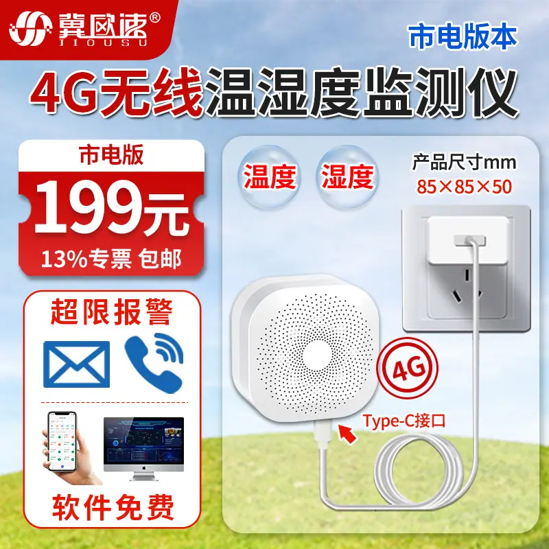 19-4G无线温湿度监测仪-1.jpg