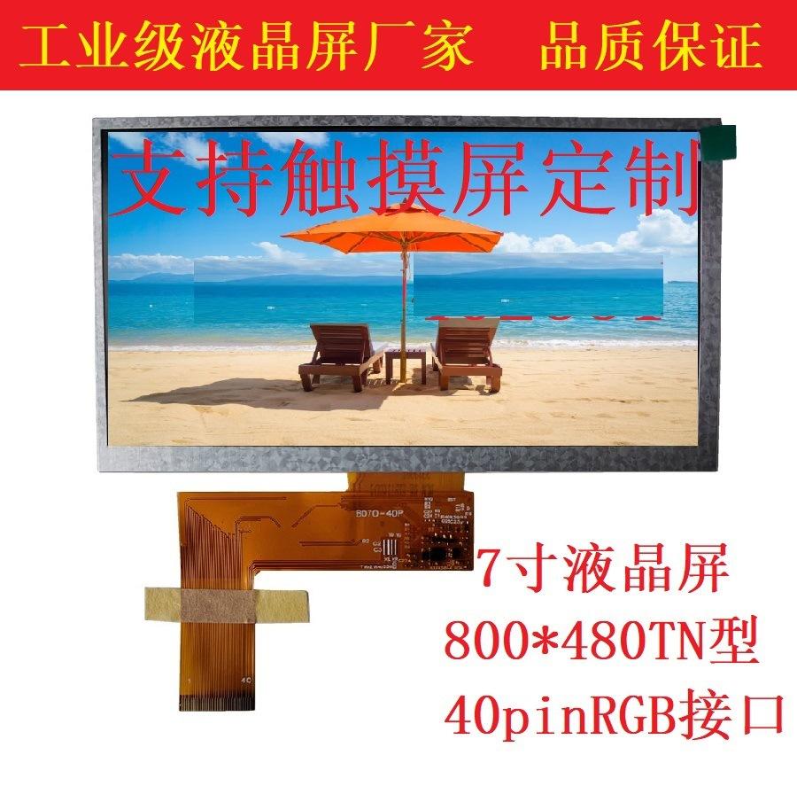 7寸80048040pin_副本.jpg