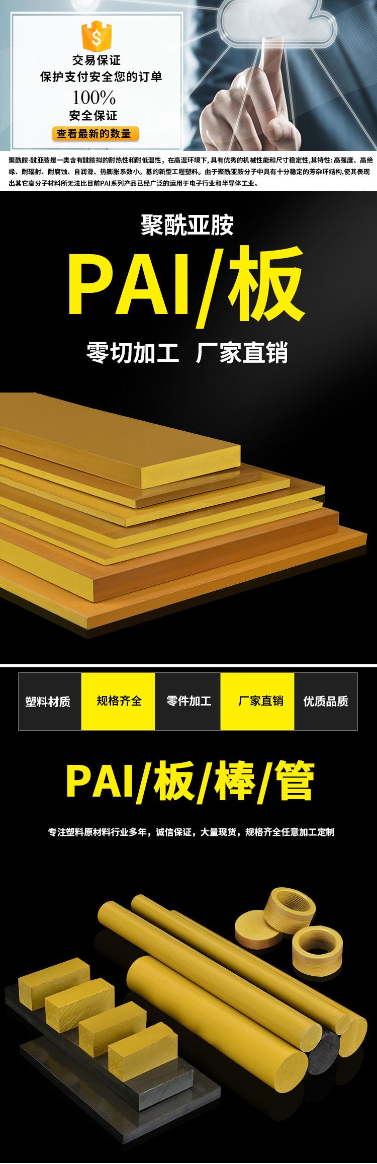 PAI板国内_01
