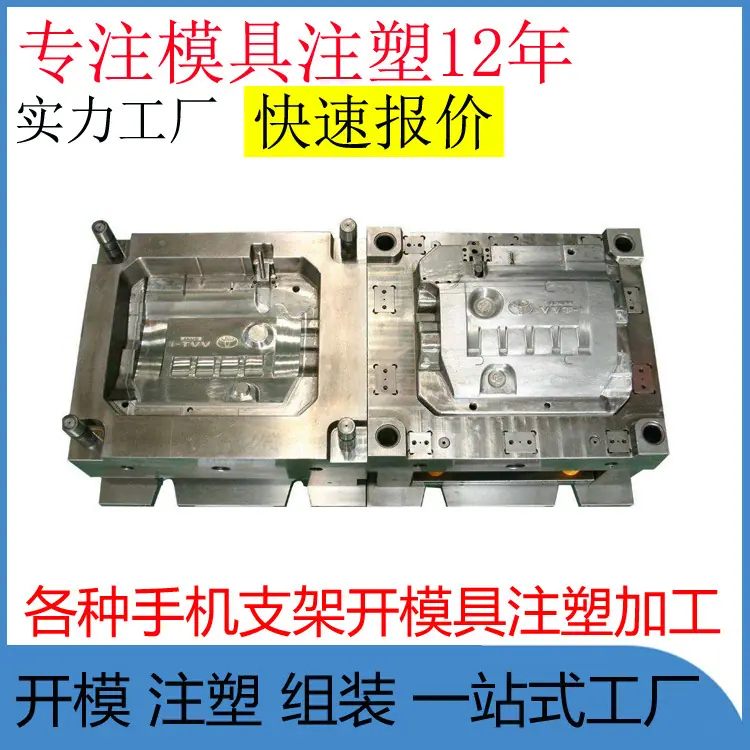 手机支架开模1
