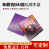 2026 Novo Modelo Douyin Qualidade de Som Sem Perdas Pen Drive de Música USB para Carro com Embalagem de Caixa de Madeira Flip-Top de Alta Qualidade em Estoque