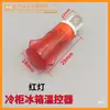 Luz indicadora de refrigerador/congelador, luz de encendido del calentador de agua eléctrico, luz de encendido del congelador, luz de funcionamiento del congelador, accesorios